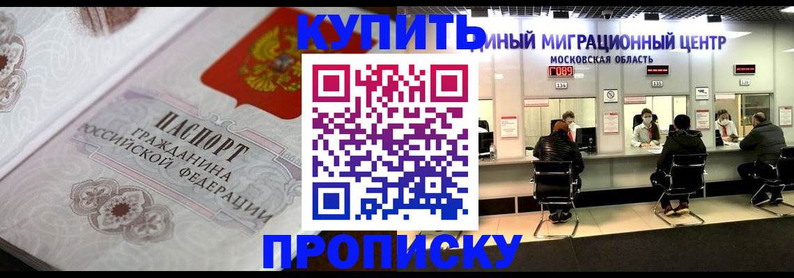 прописка законно в Тихорецке
