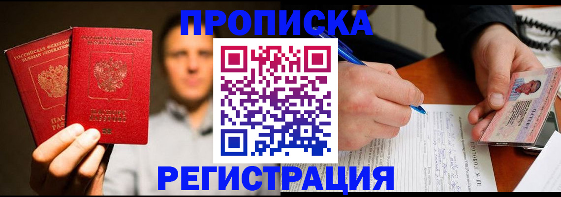 временная регистрация для всех в Тихорецке