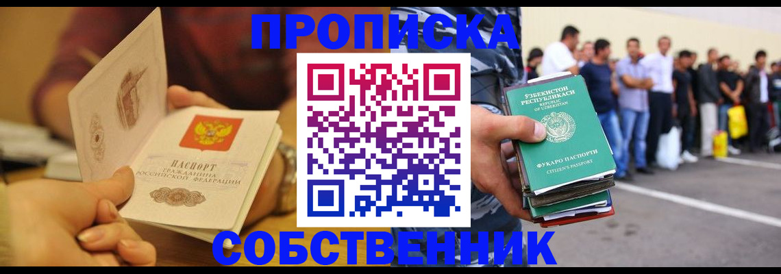 прописка в Тихорецке