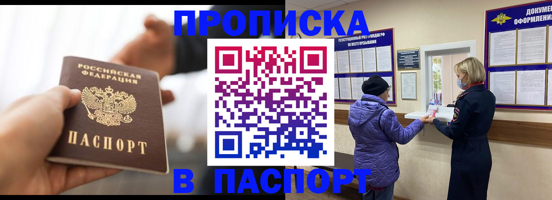 прописка законно в Тихорецке