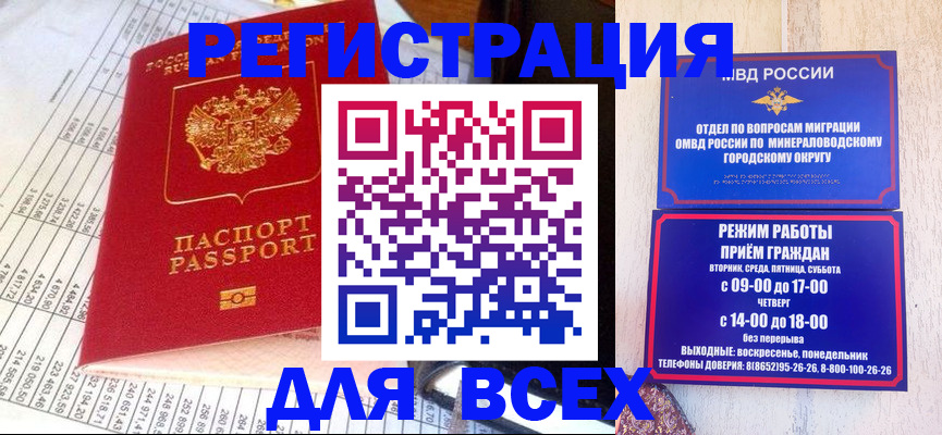 прописка штамп в Тихорецке
